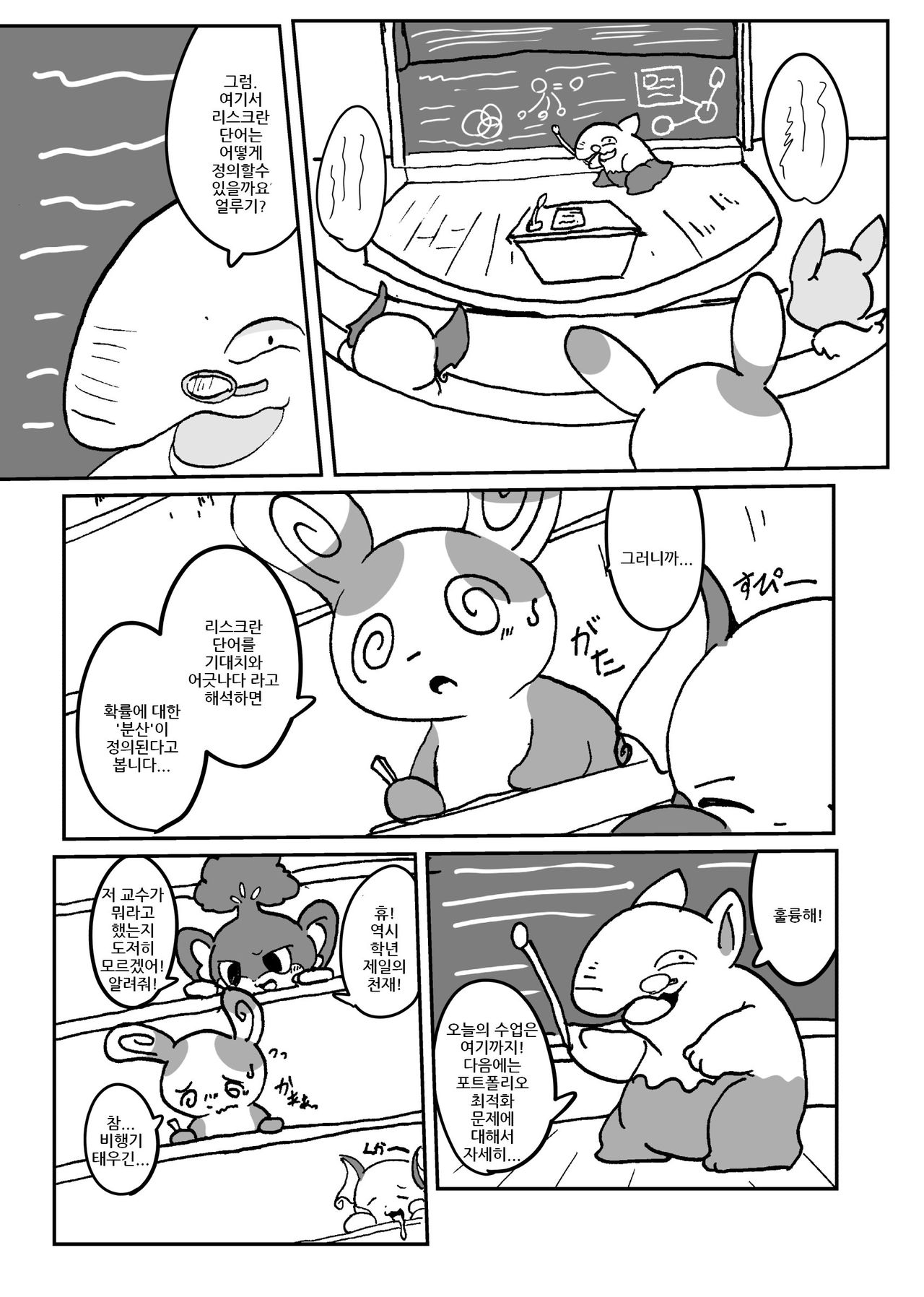 Patch!! page 2 full