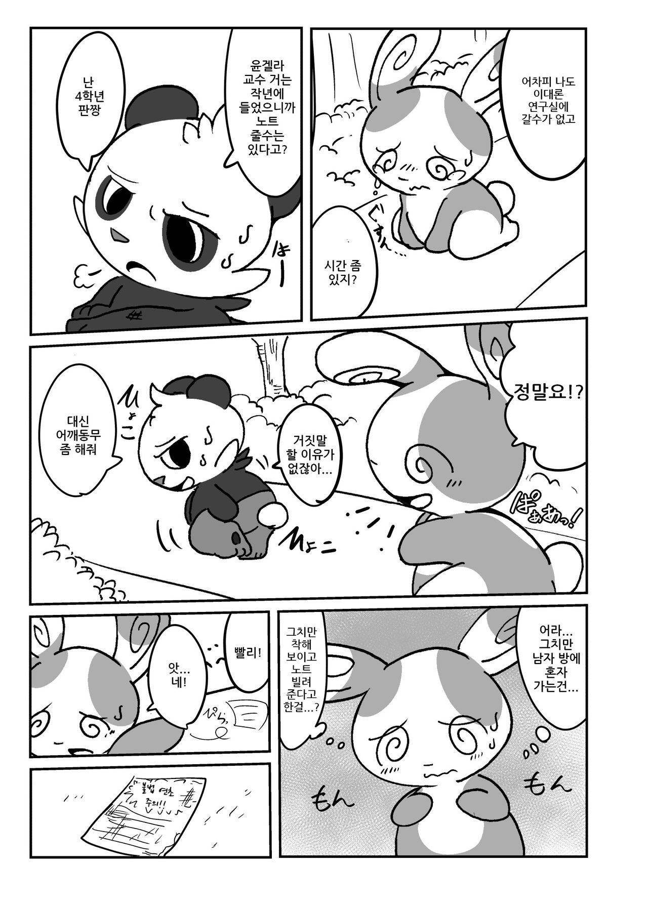 Patch!! page 5 full