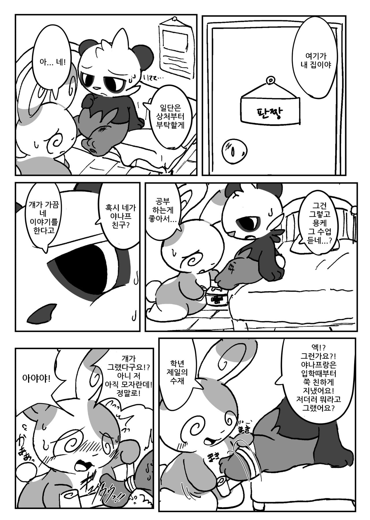 Patch!! page 6 full