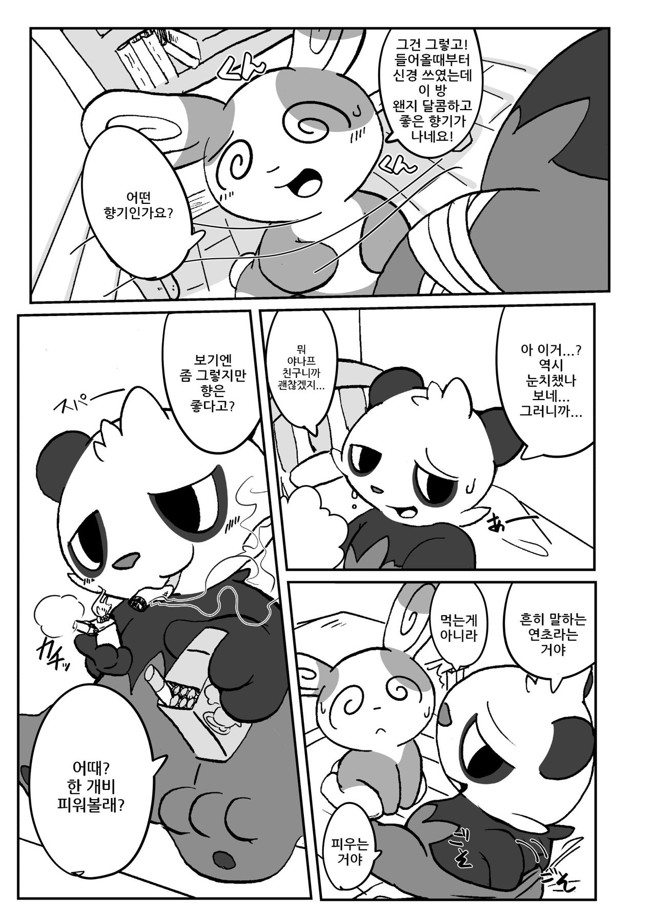 Patch!! page 7 full