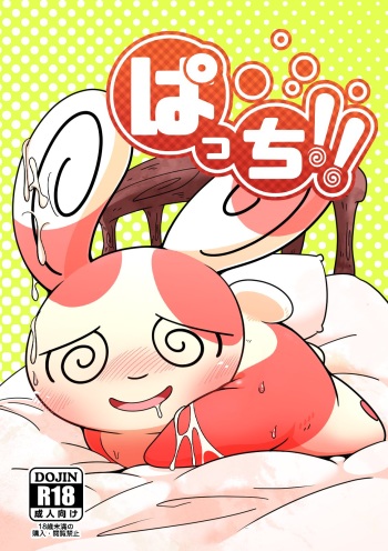Patch!! cover