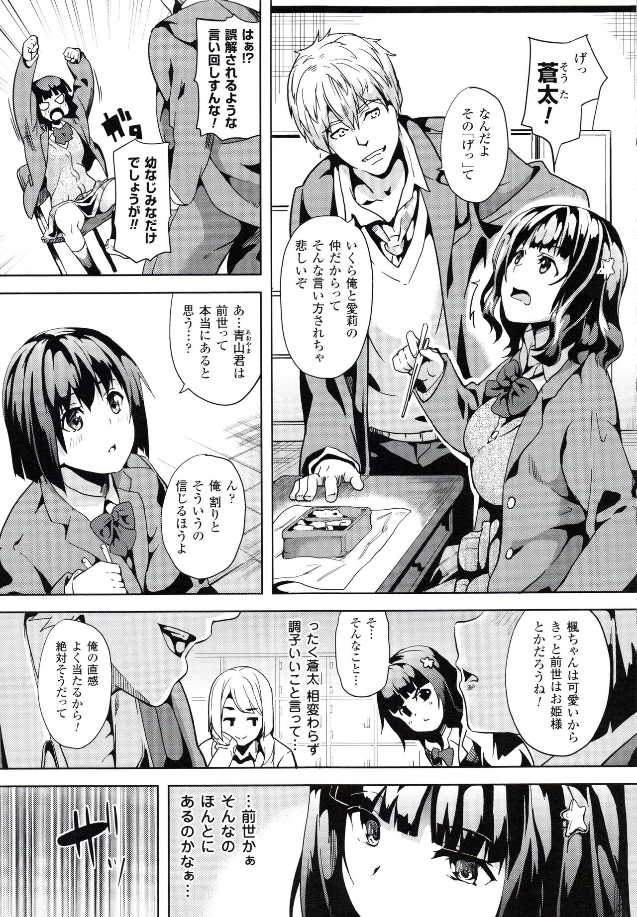 reincarnation ~Ubawareta Shoujo no Karada~ page 10 full