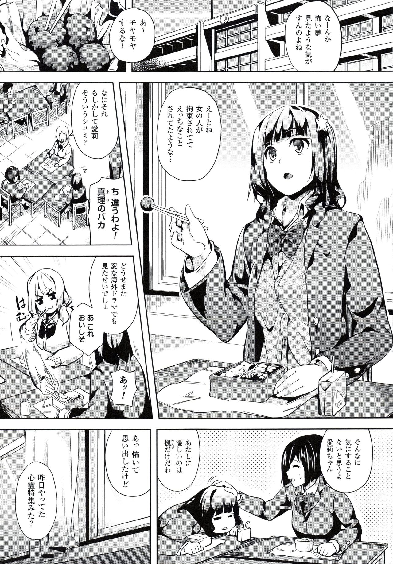 reincarnation ~Ubawareta Shoujo no Karada~ page 8 full