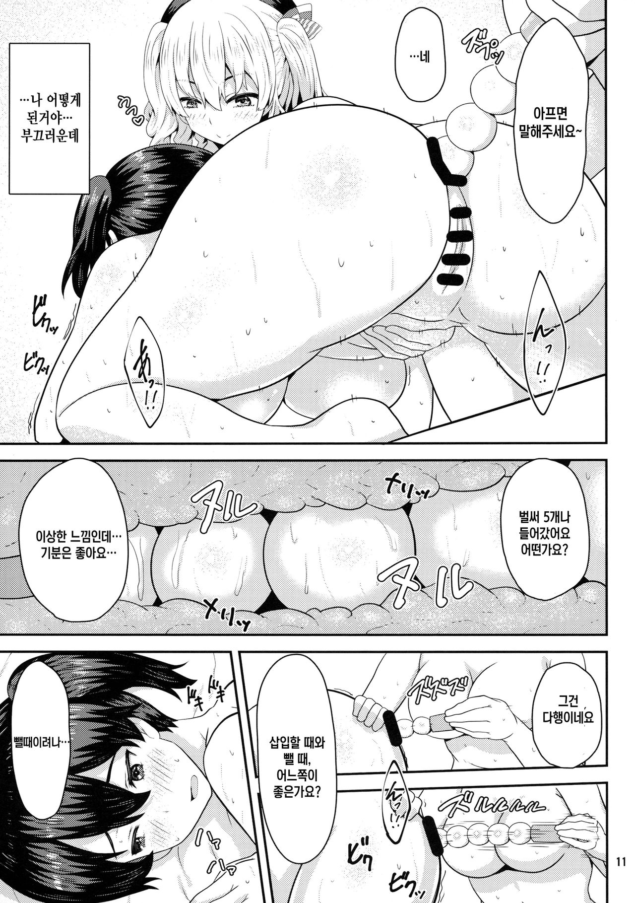 Kaga-san o Biyaku Massage Choukyou page 10 full