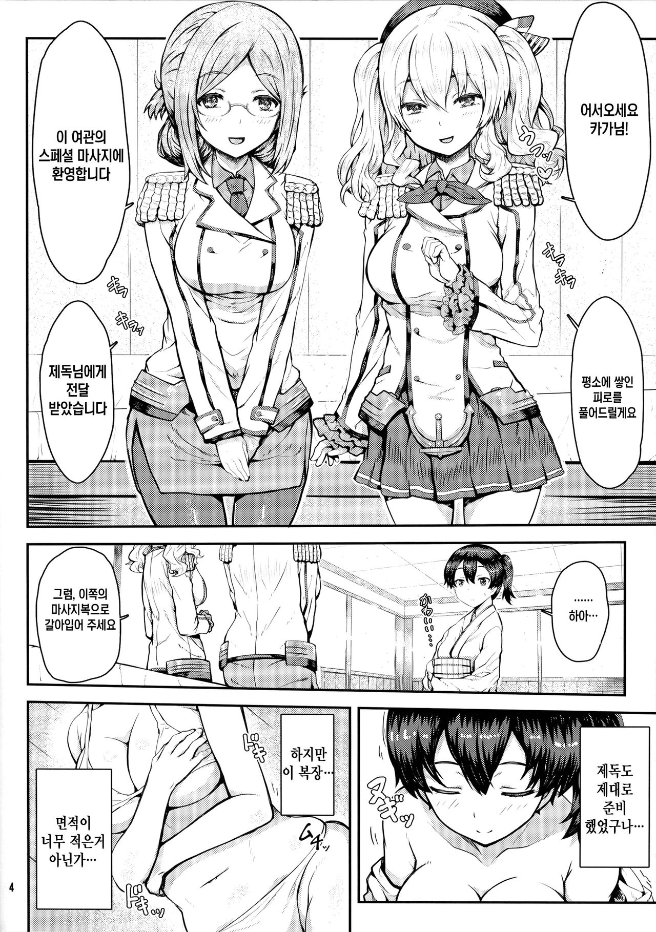 Kaga-san o Biyaku Massage Choukyou page 3 full