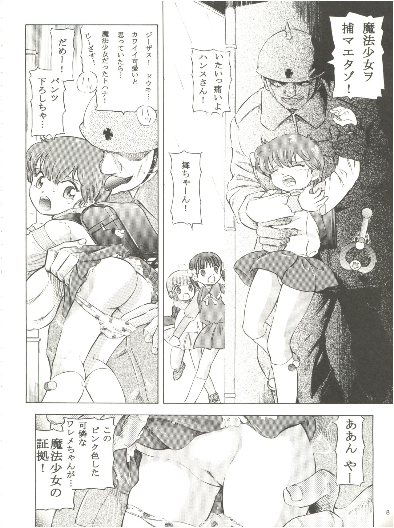 Mahou Kyuushiki 16 Majokko Cocktail - Magical Classic 16 page 8 full