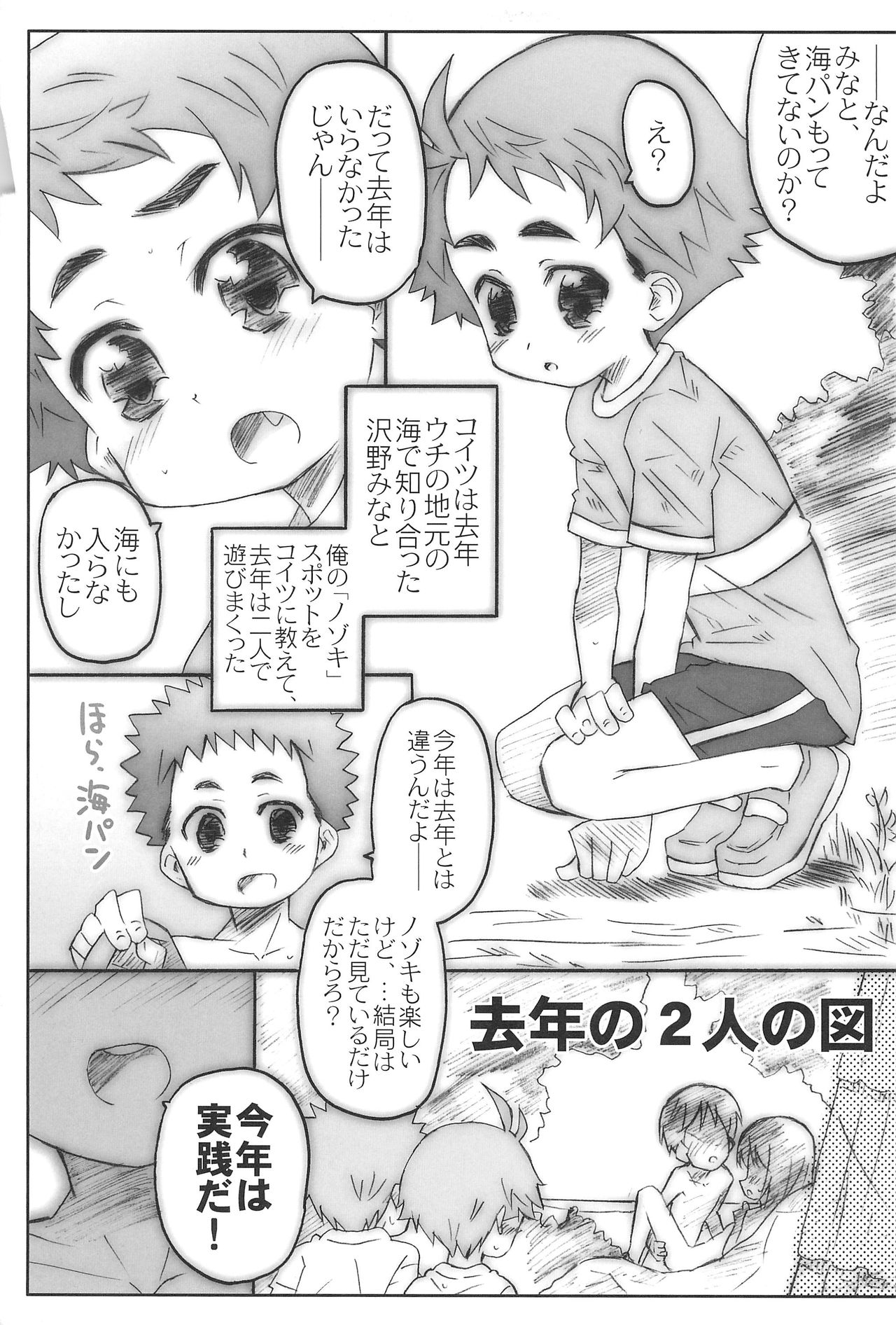 Kodomo no Hiyakeato Zoku page 2 full