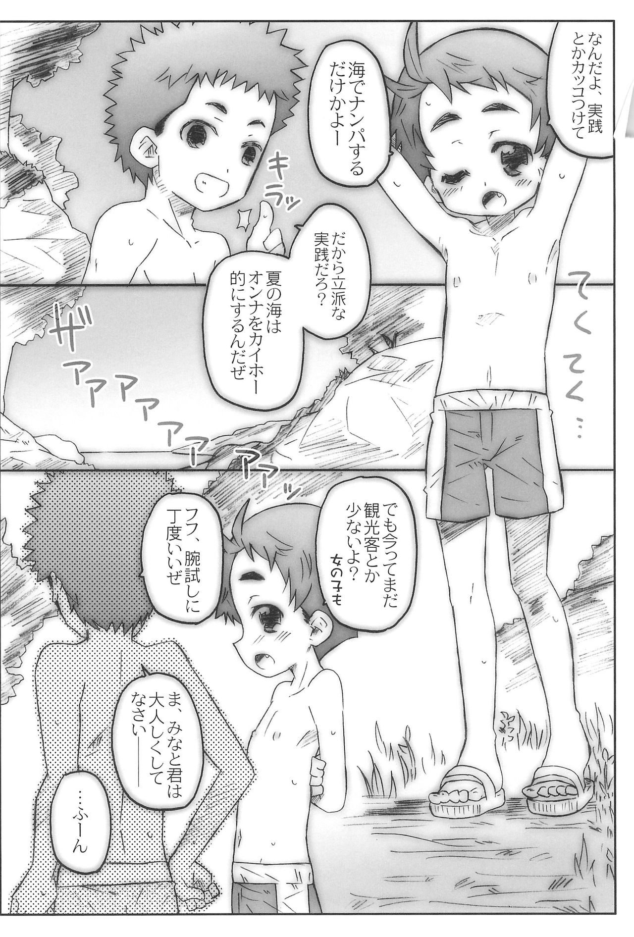Kodomo no Hiyakeato Zoku page 3 full
