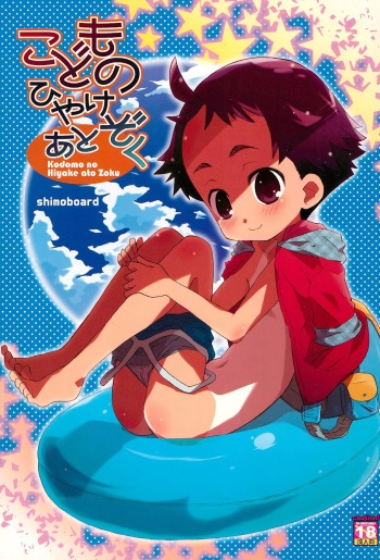 Kodomo no Hiyakeato Zoku cover