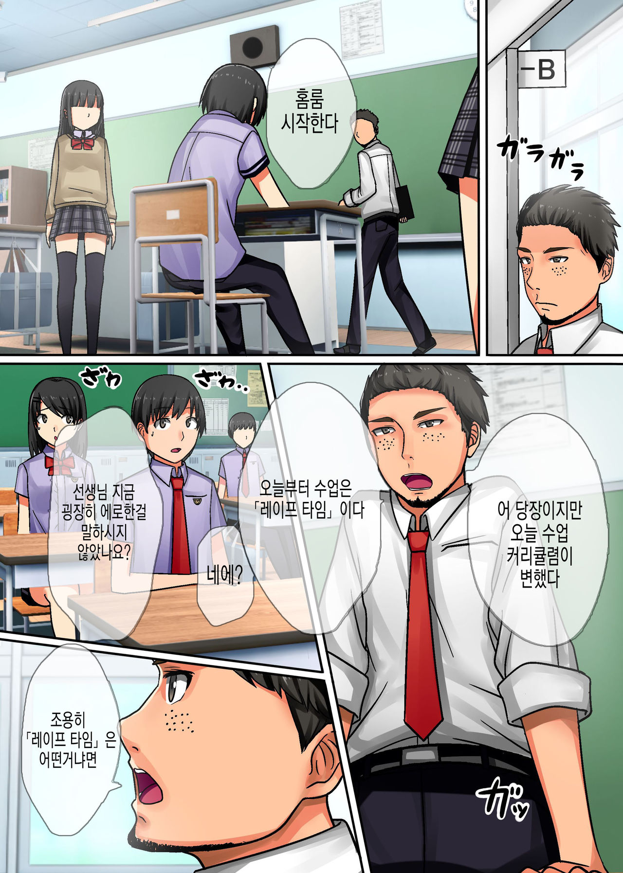 Jugyou ni Kyousei Rape Time ga Dounyuu Saremashita ~ Suki na Ko wo Hame Houdai! Kyousei Hame Jikan Start! | 수업시간에 레이프가 도입되었습니다 ~ 좋아하는 애를 마음껏 교제 섹스 시간~ page 5 full
