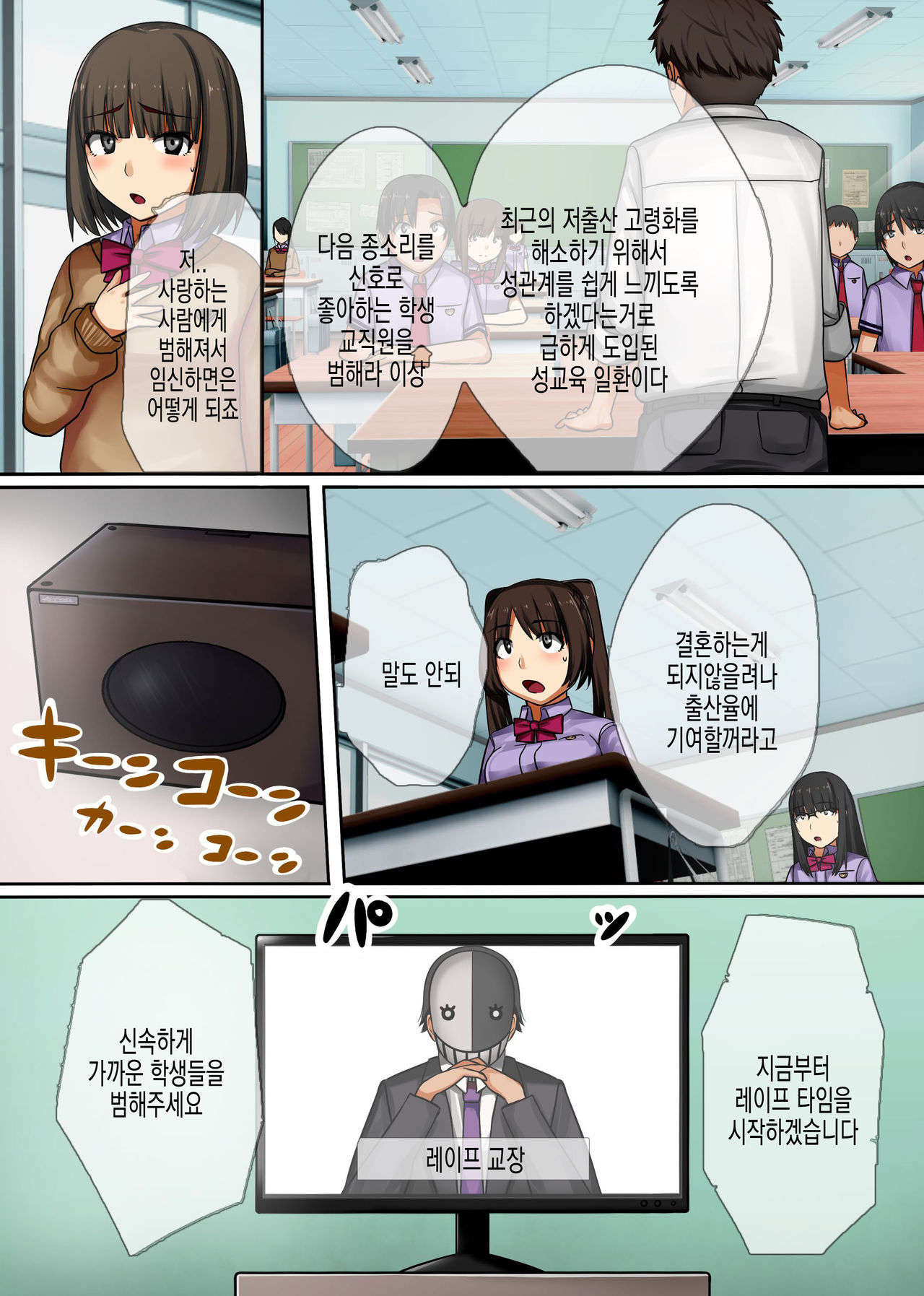 Jugyou ni Kyousei Rape Time ga Dounyuu Saremashita ~ Suki na Ko wo Hame Houdai! Kyousei Hame Jikan Start! | 수업시간에 레이프가 도입되었습니다 ~ 좋아하는 애를 마음껏 교제 섹스 시간~ page 6 full