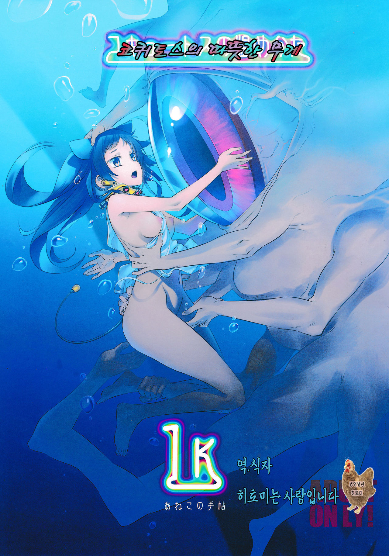 Cocytus no Atatamekata 1K page 1 full