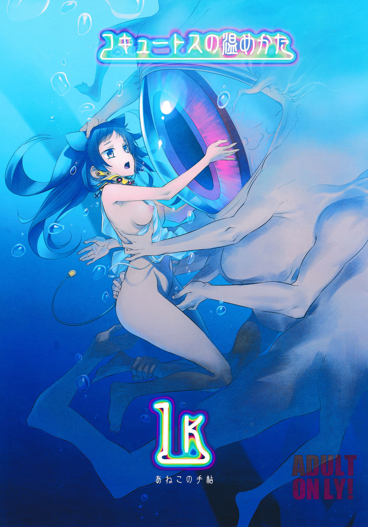 Cocytus no Atatamekata 1K page 2 full