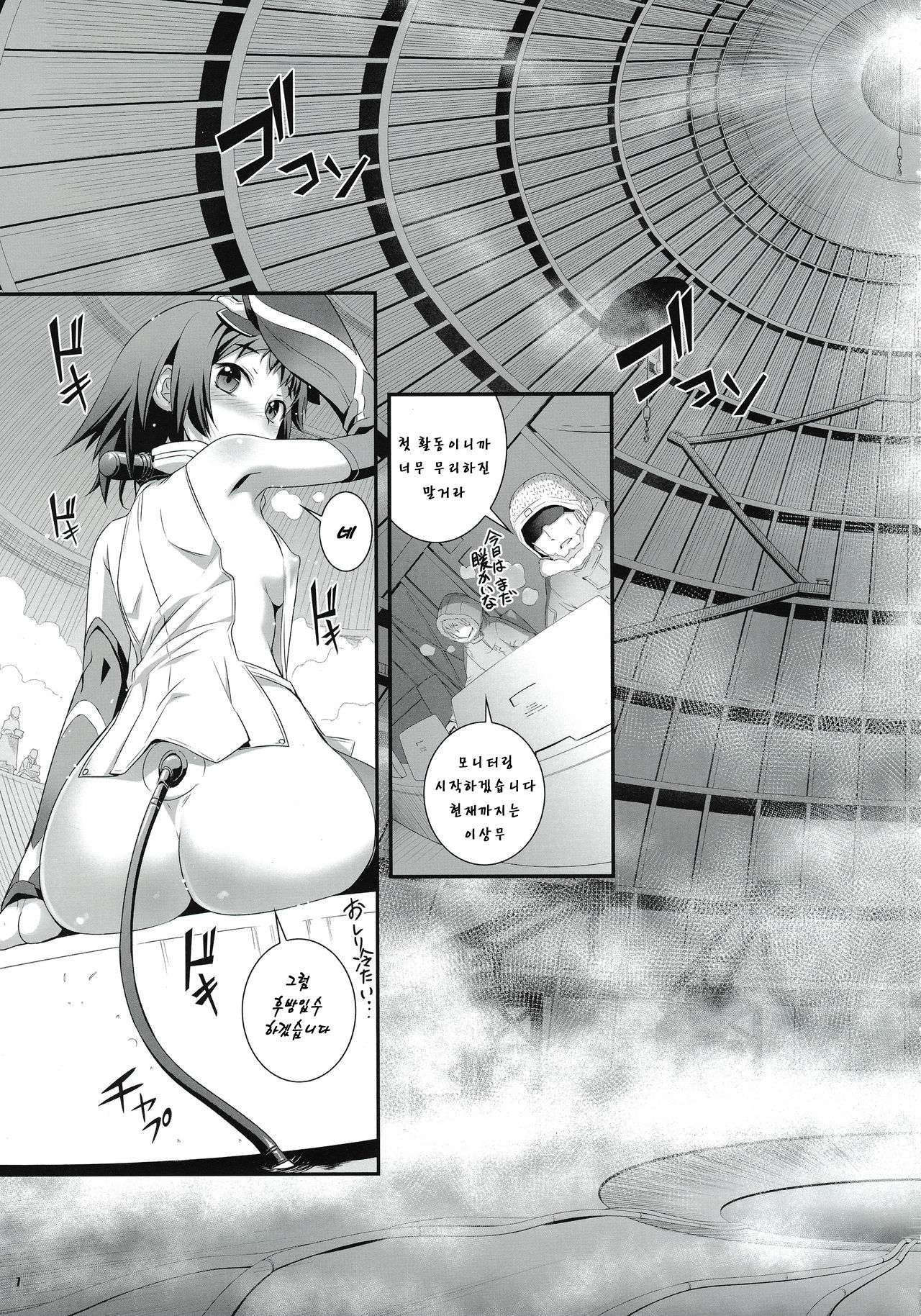 Cocytus no Atatamekata 1K page 7 full