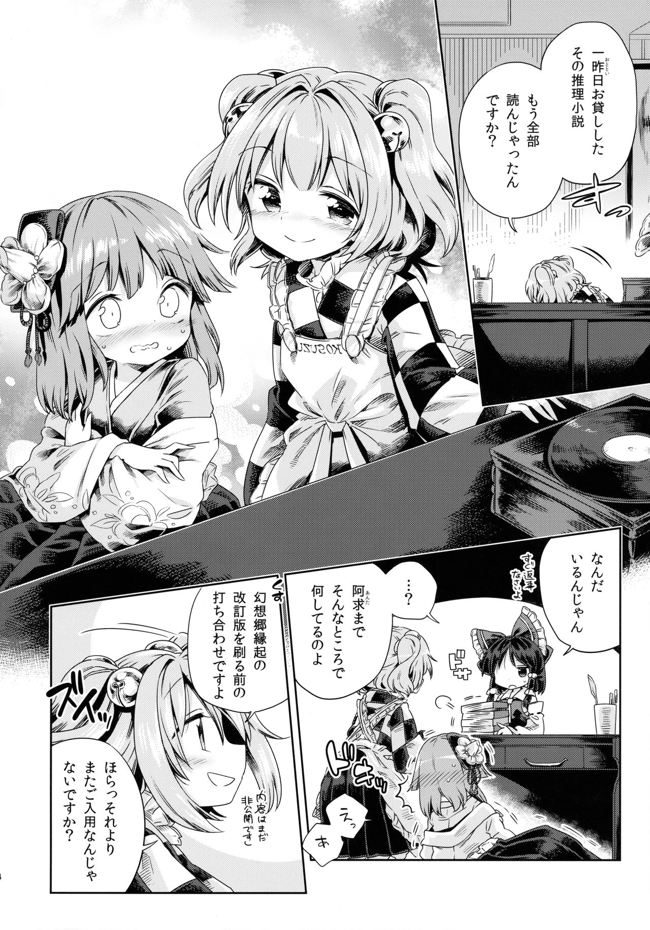 Houga Asobi page 3 full