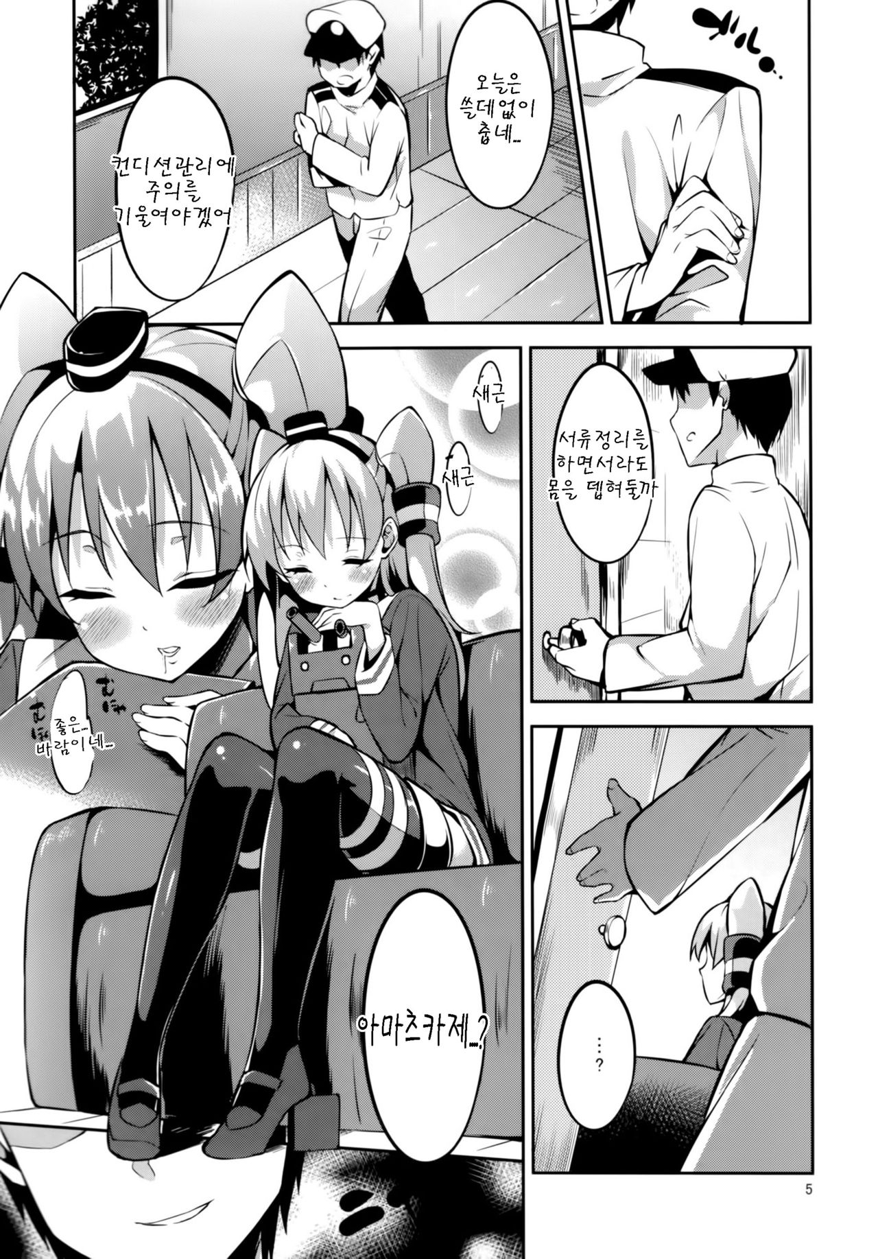 Amatsukaze-chan to page 5 full