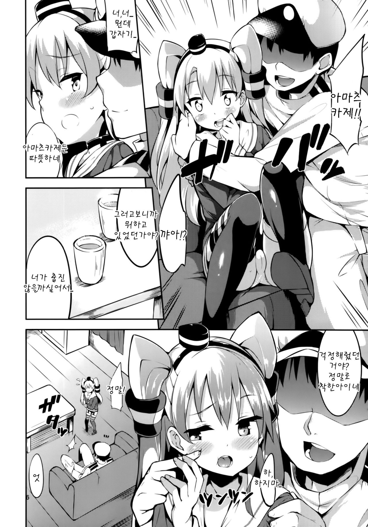 Amatsukaze-chan to page 6 full