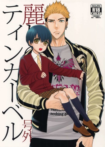 Uruwashi no Tinker Bell Gougai cover