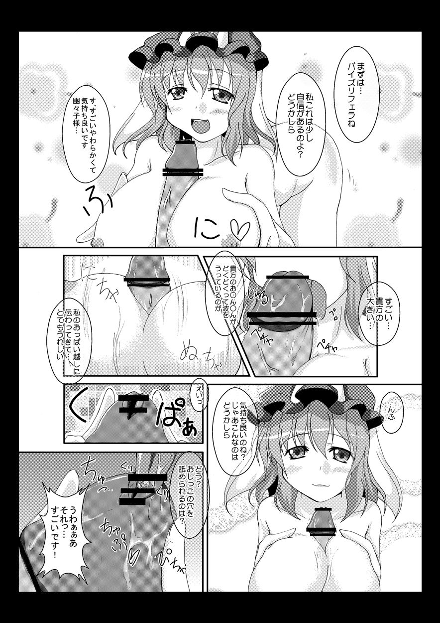 ゆゆさまにリードされたい page 2 full