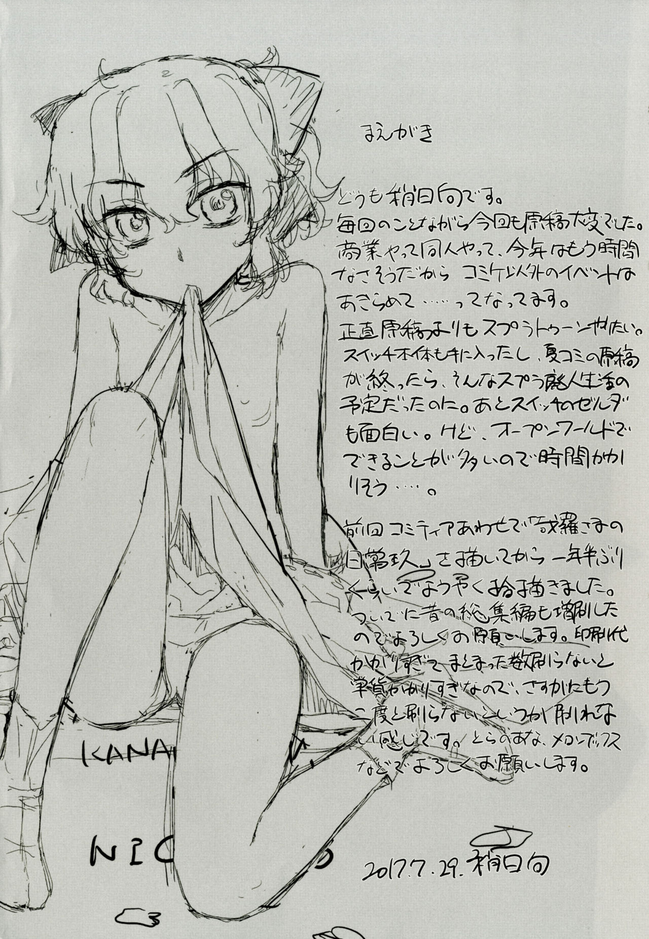 Kanara-sama no Nichijou Juu page 3 full