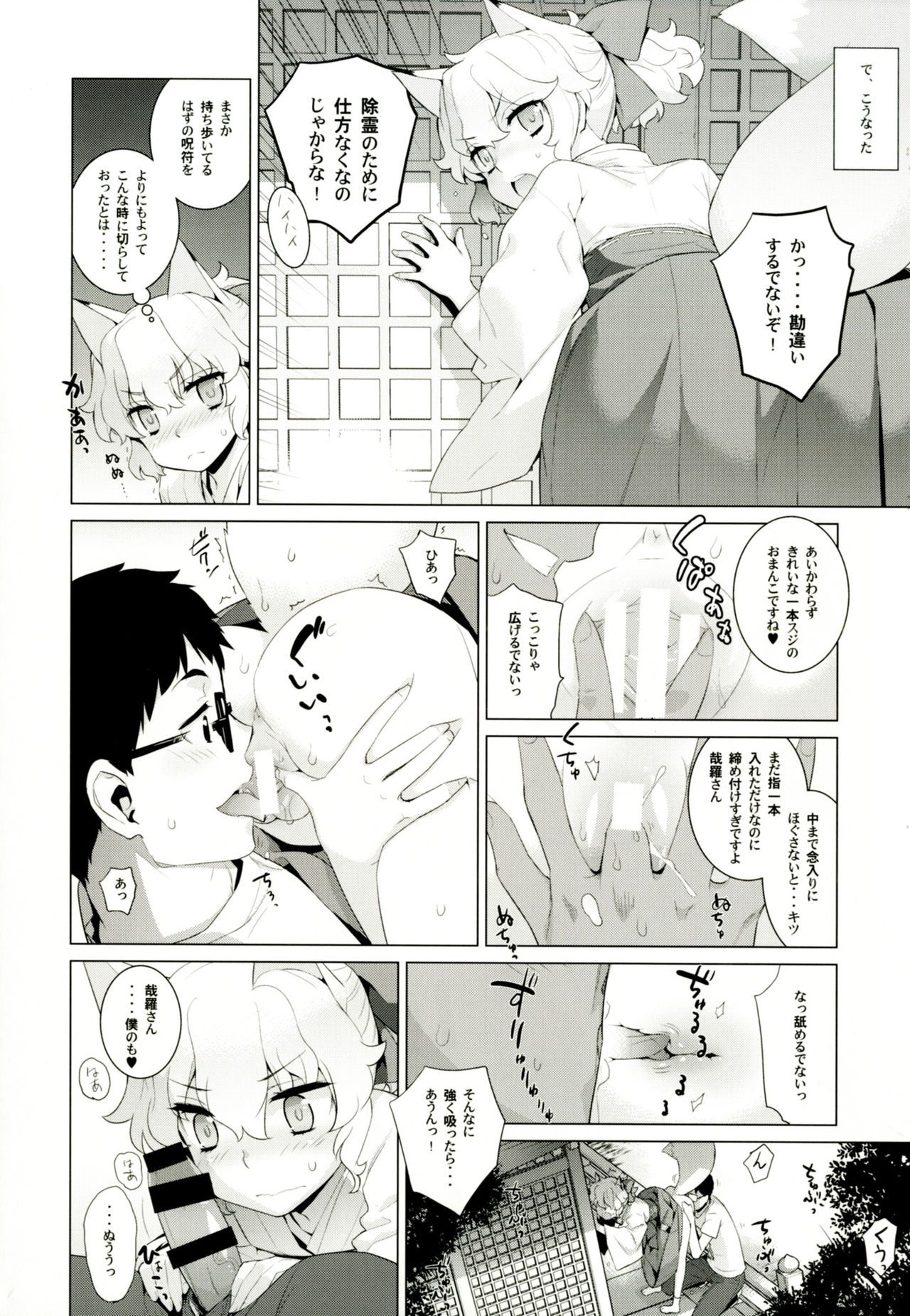 Kanara-sama no Nichijou Juu page 7 full