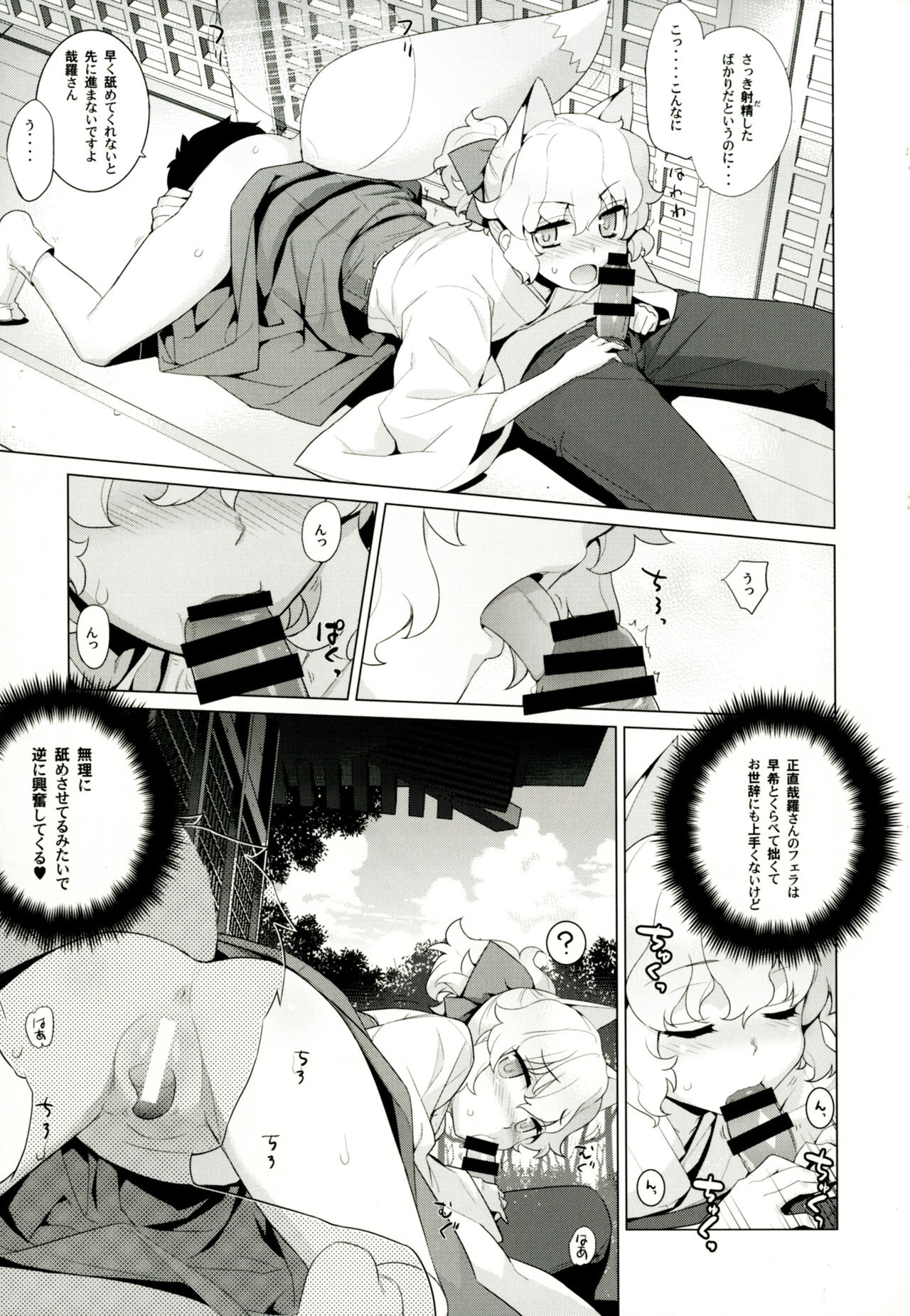 Kanara-sama no Nichijou Juu page 8 full