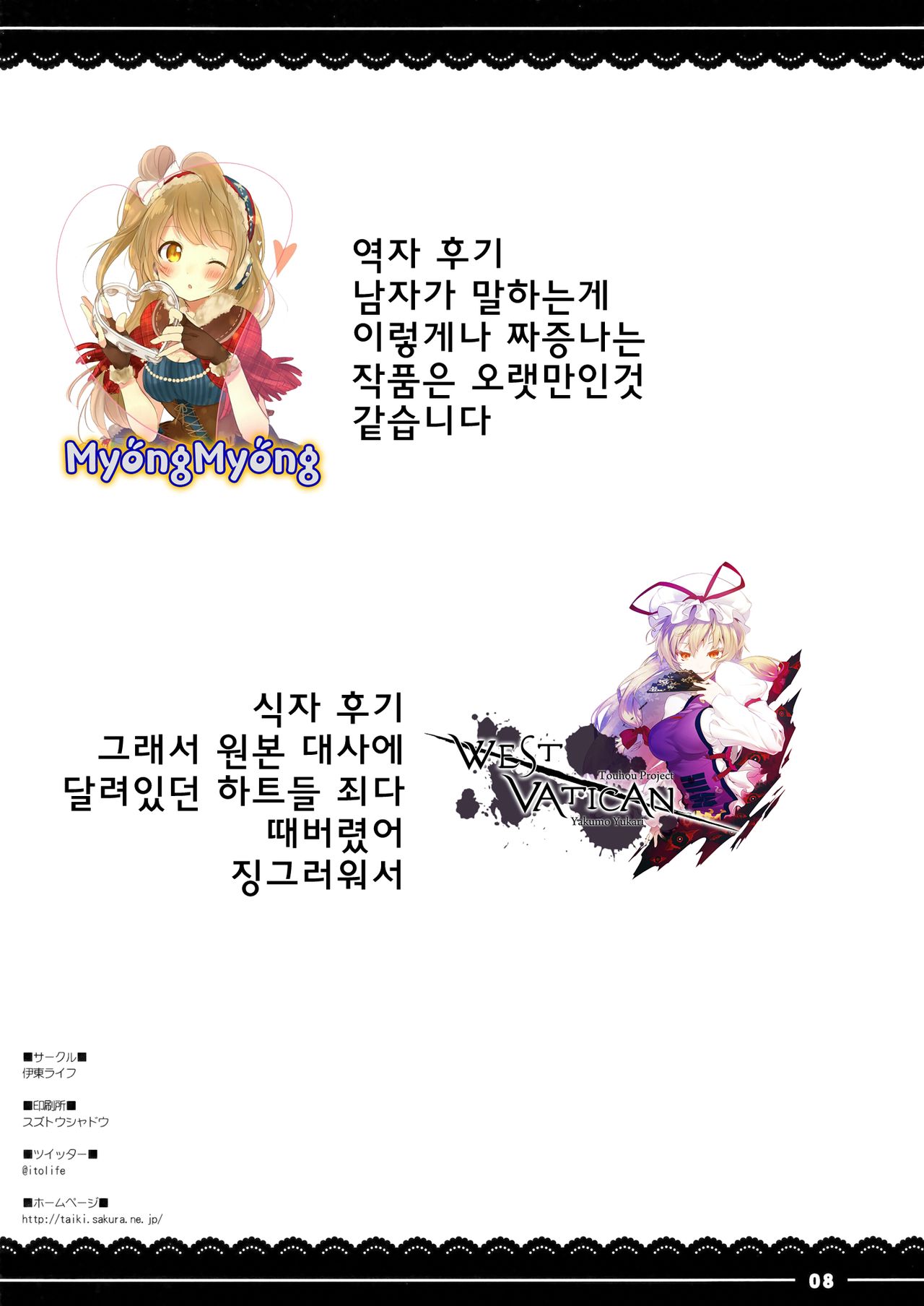 Sakuya Shibori page 8 full