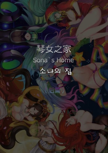 Sona's Home Second Part cover