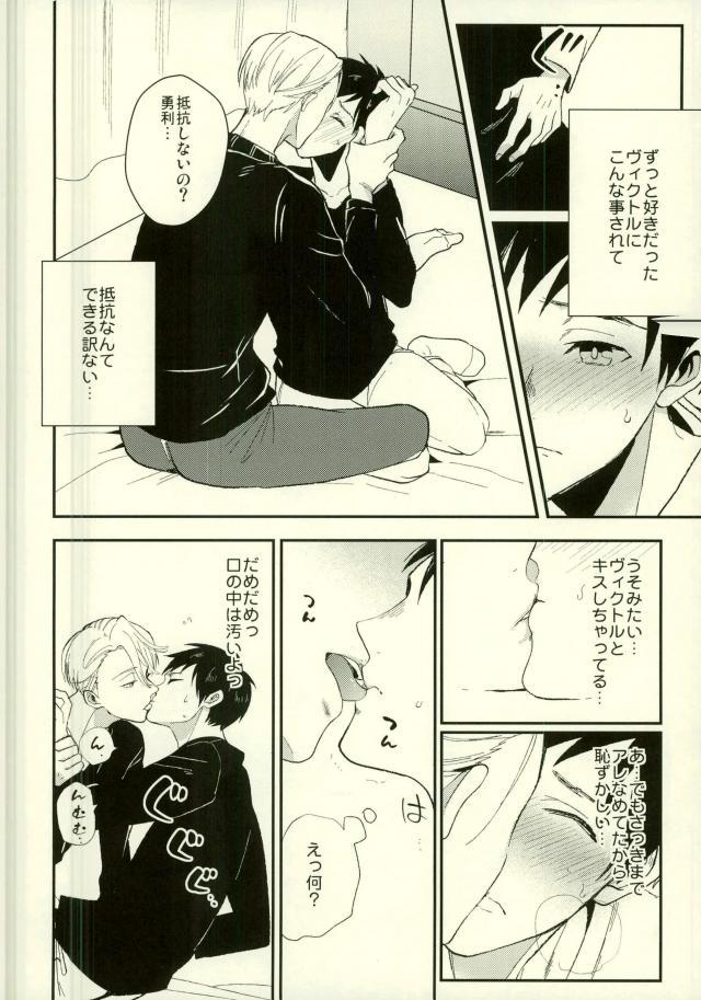 Kimi no Koubutsu page 8 full