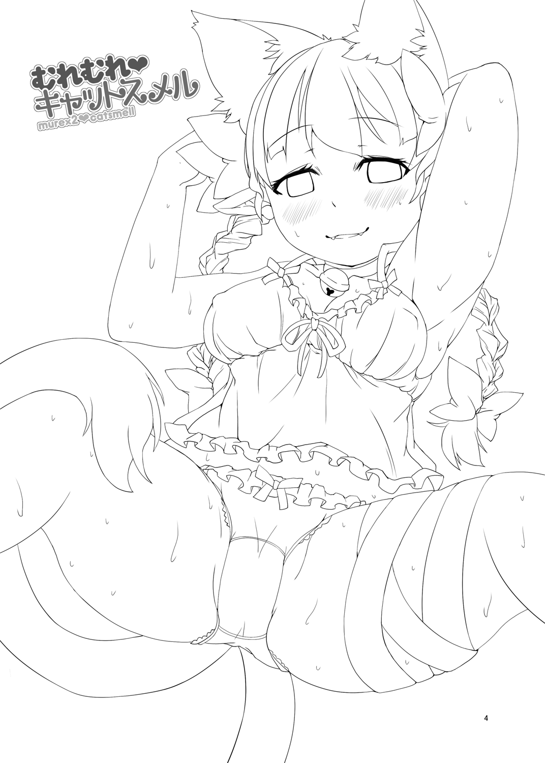 Muremure Cat Smell page 3 full