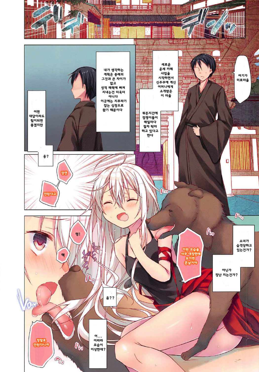 Urara Fuuzokuchou | 우라라 풍속점 page 5 full