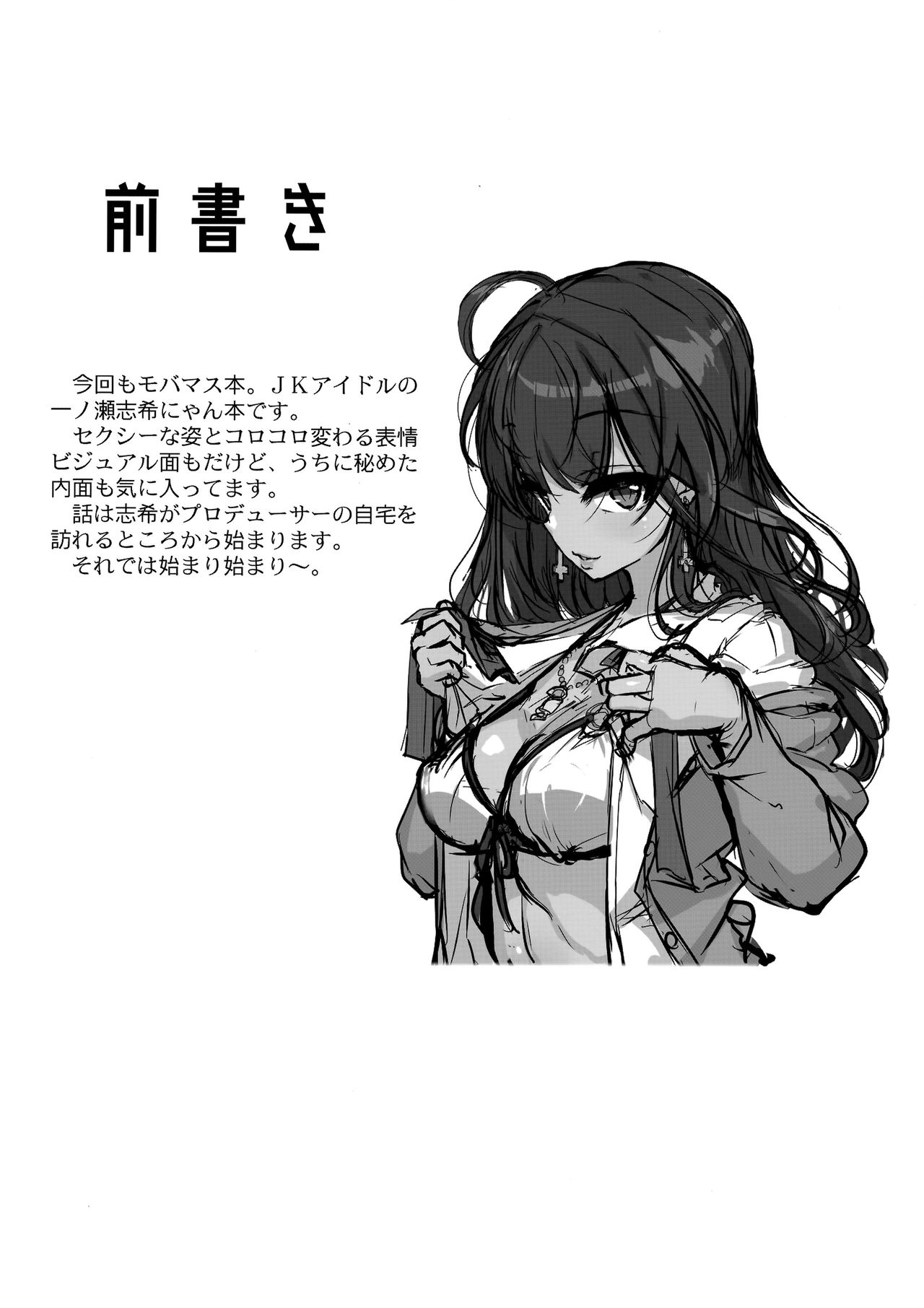 Shiki-chan no Henai Soudan page 3 full
