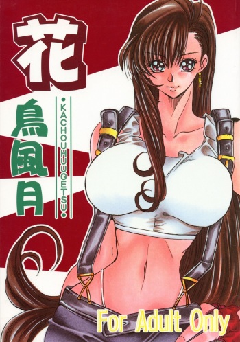 Kachou Fuugetsu cover