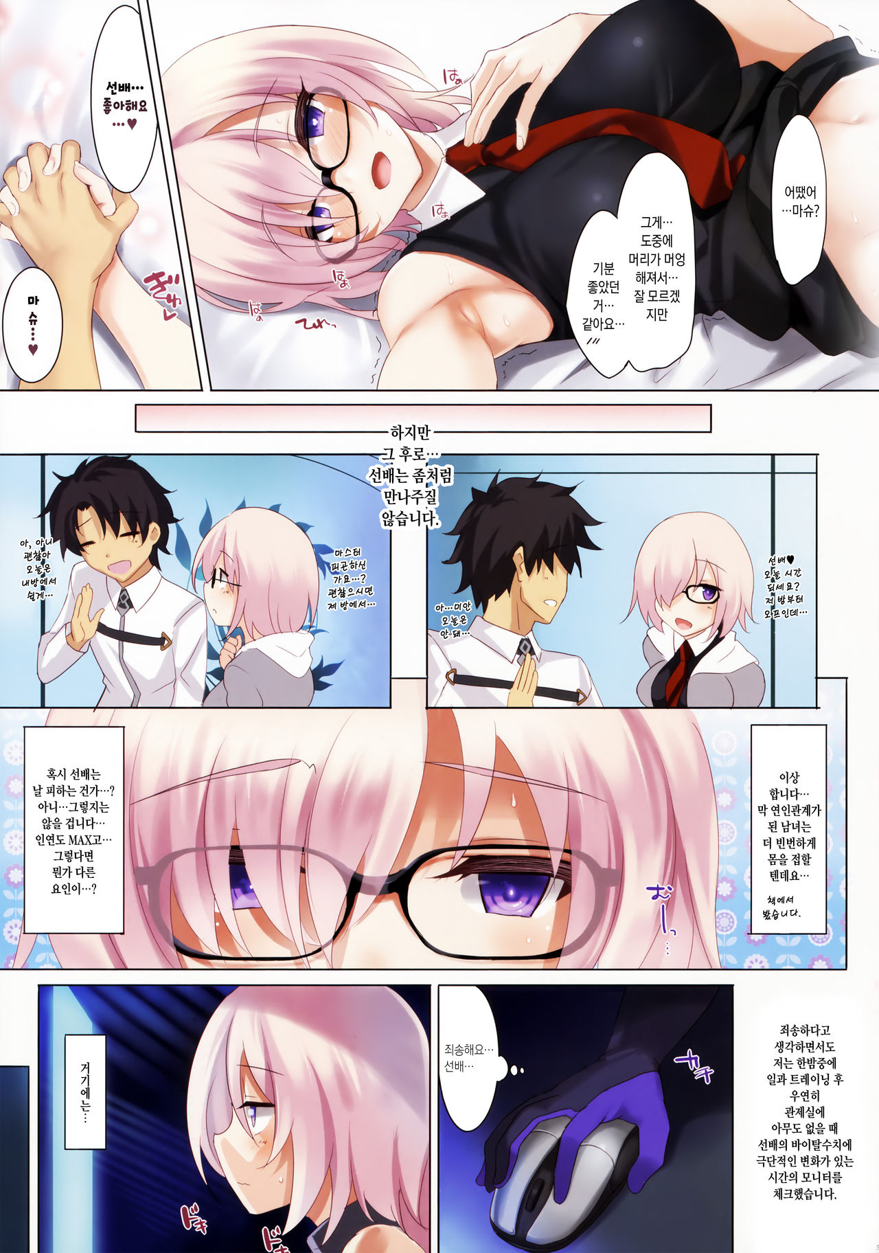 CL-orz 53 page 5 full