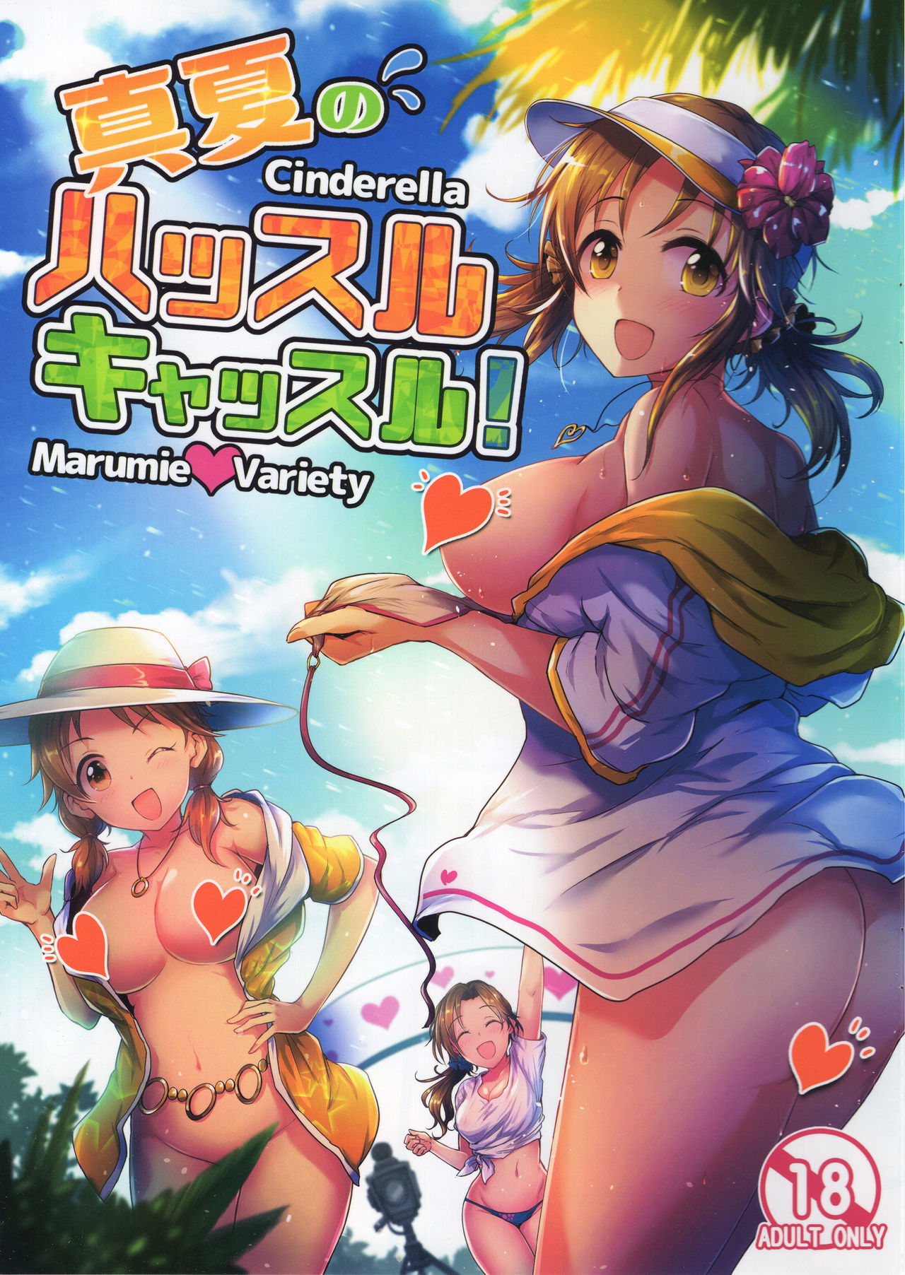 Manatsu no Hustle Castle! page 1 full