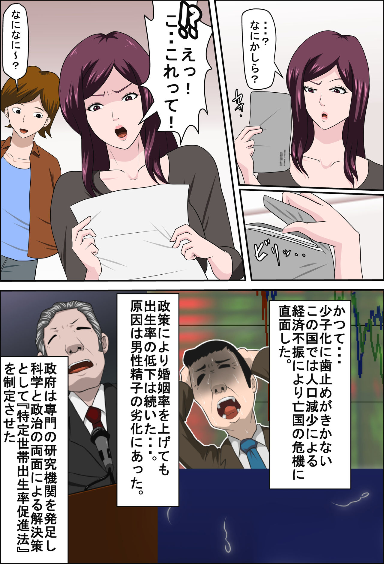 Shoushika o Kaiketsu Suru Houritsu ga Dekita Kekka... 2 page 7 full