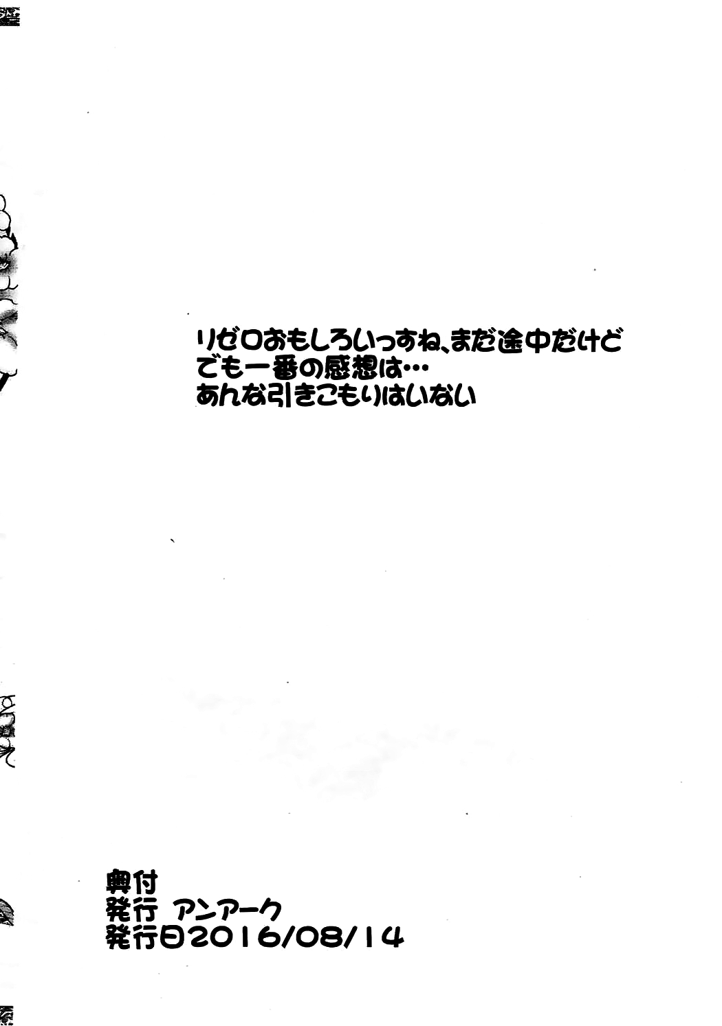 Re:Zero no Hon page 8 full