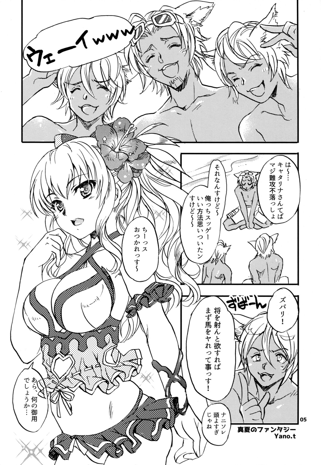 GURABURU de PON! page 4 full