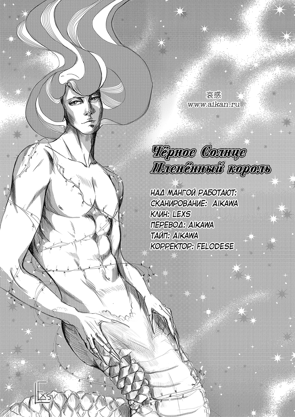 Black Sun Doreiou | Черное солнце page 3 full
