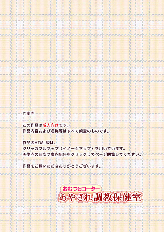 Omutsu to Rotor Ayasare Choukyou Hokenshitsu page 2 full