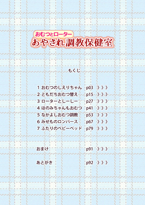 Omutsu to Rotor Ayasare Choukyou Hokenshitsu page 4 full