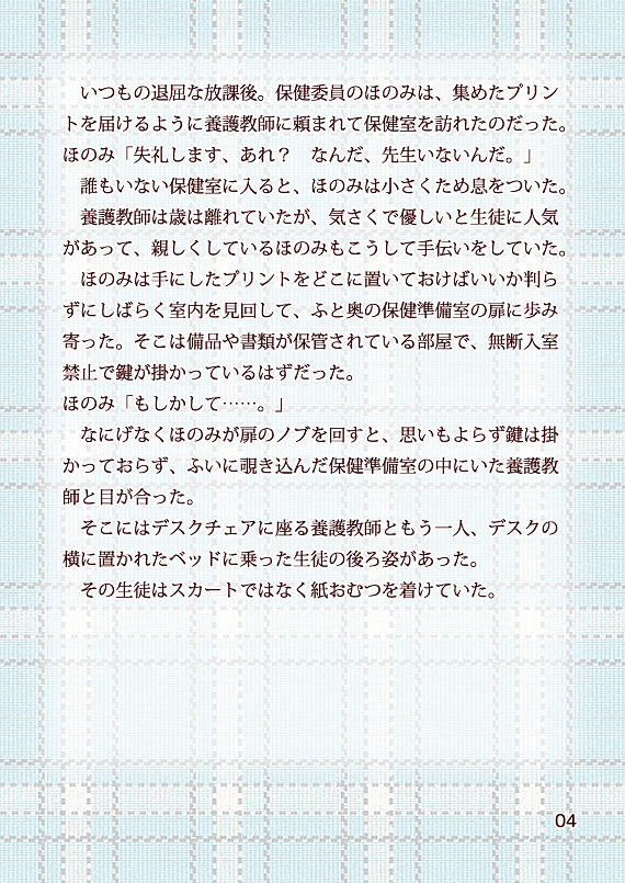 Omutsu to Rotor Ayasare Choukyou Hokenshitsu page 7 full