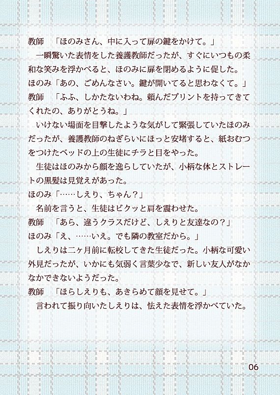 Omutsu to Rotor Ayasare Choukyou Hokenshitsu page 9 full