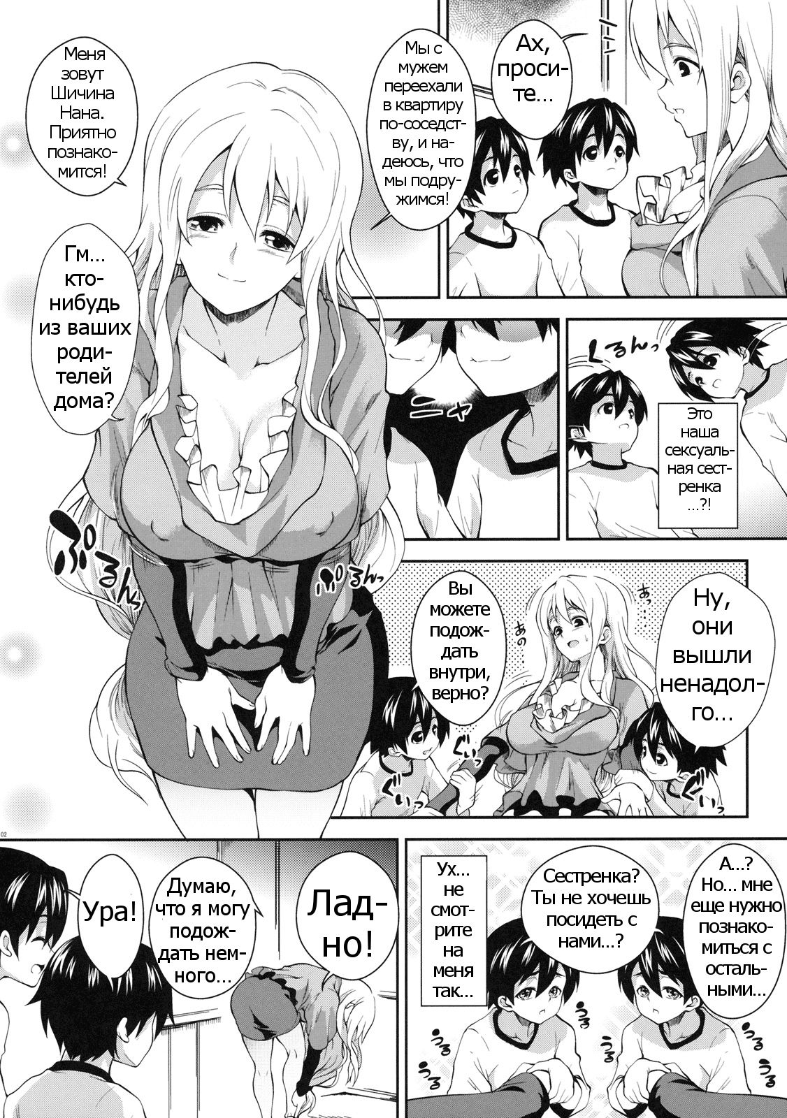 Futari de Hitozuma mi | Married for two page 2 full