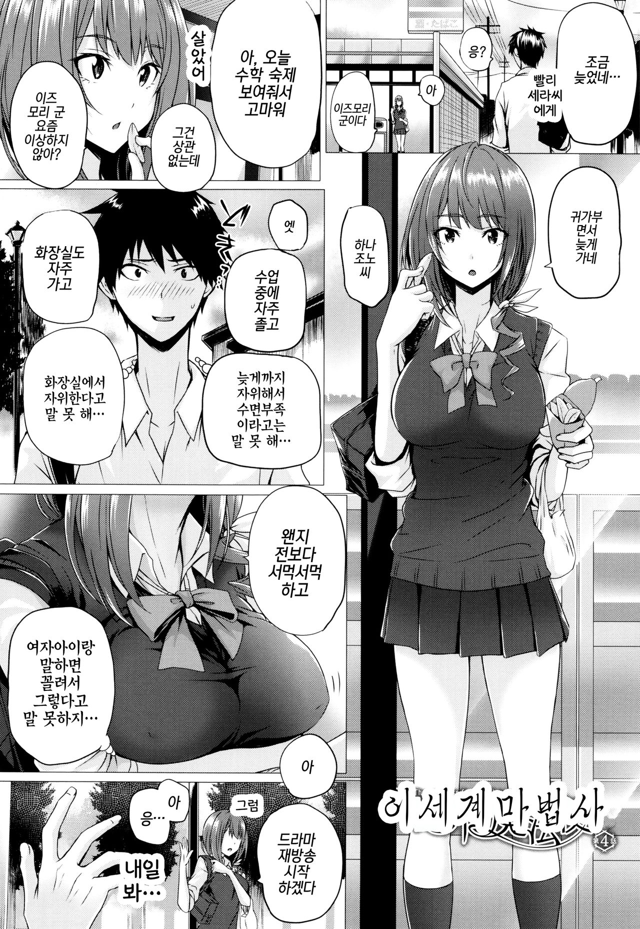 Isekai no Mahoutsukai Ch. 4 | 이세계 마법사 제4화 page 2 full
