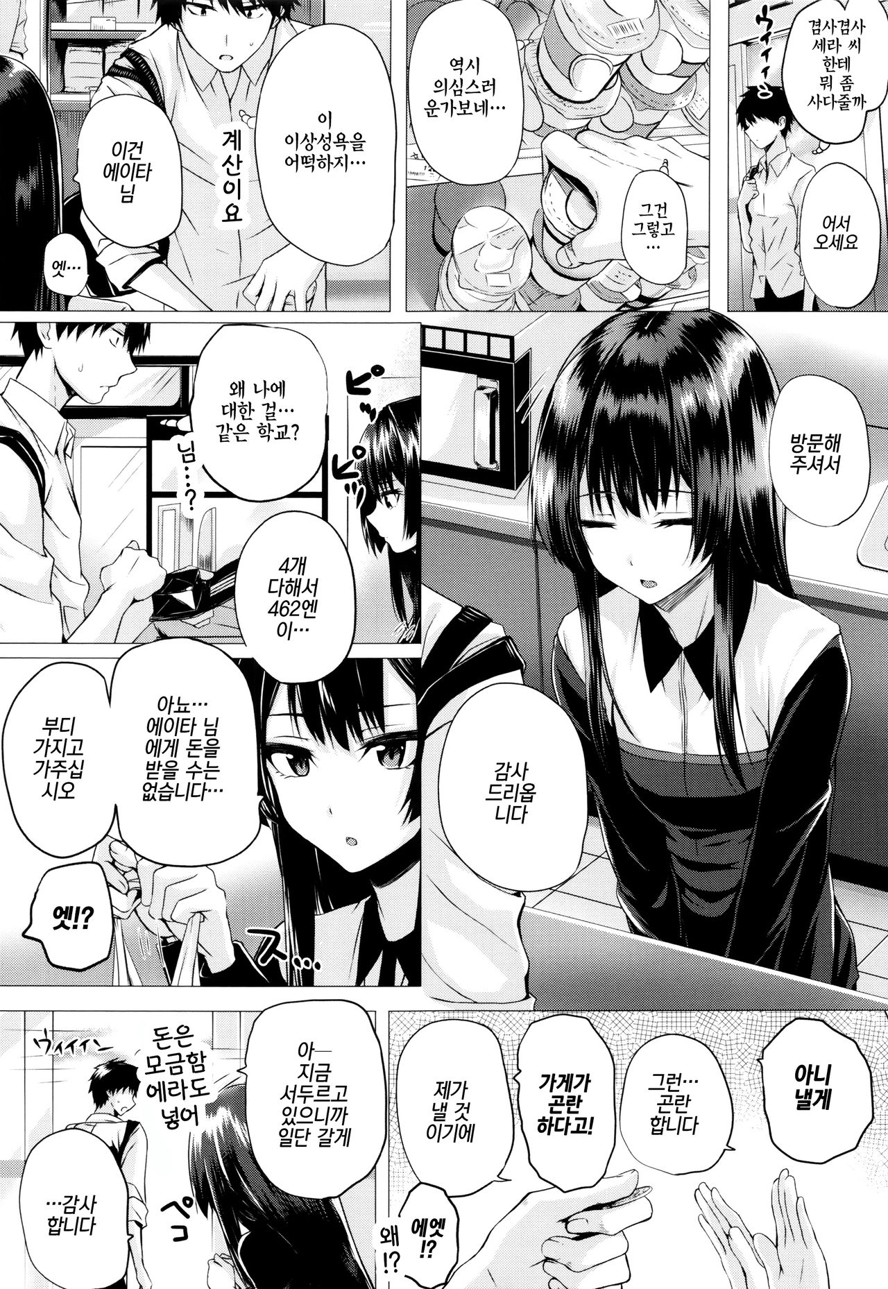 Isekai no Mahoutsukai Ch. 4 | 이세계 마법사 제4화 page 3 full