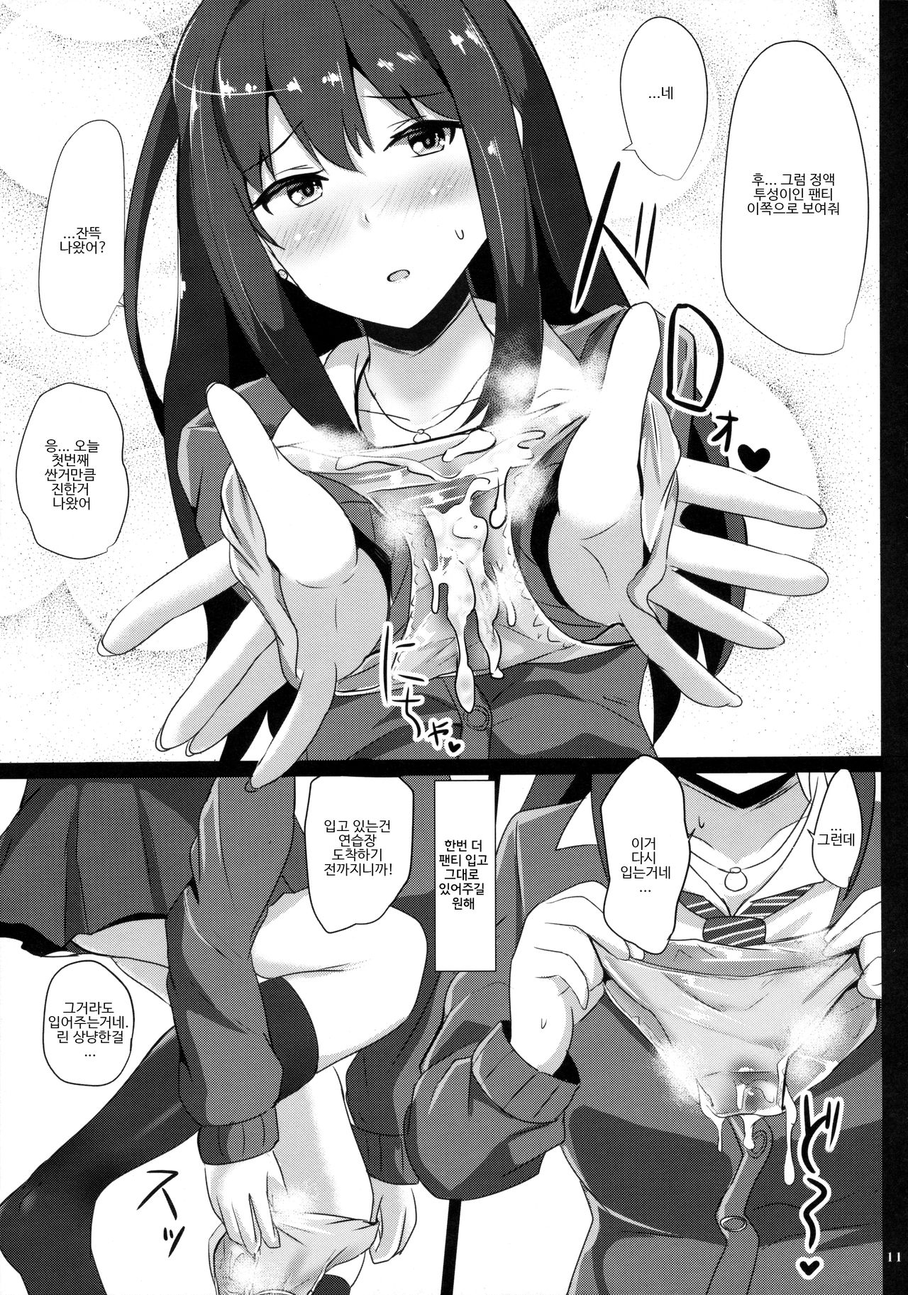 FetiSitu Shiburin | 패티쉬 시부린 page 10 full