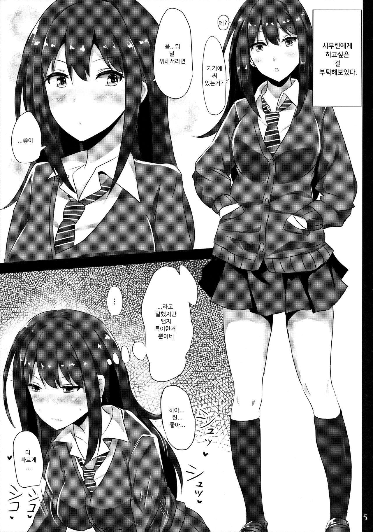 FetiSitu Shiburin | 패티쉬 시부린 page 4 full