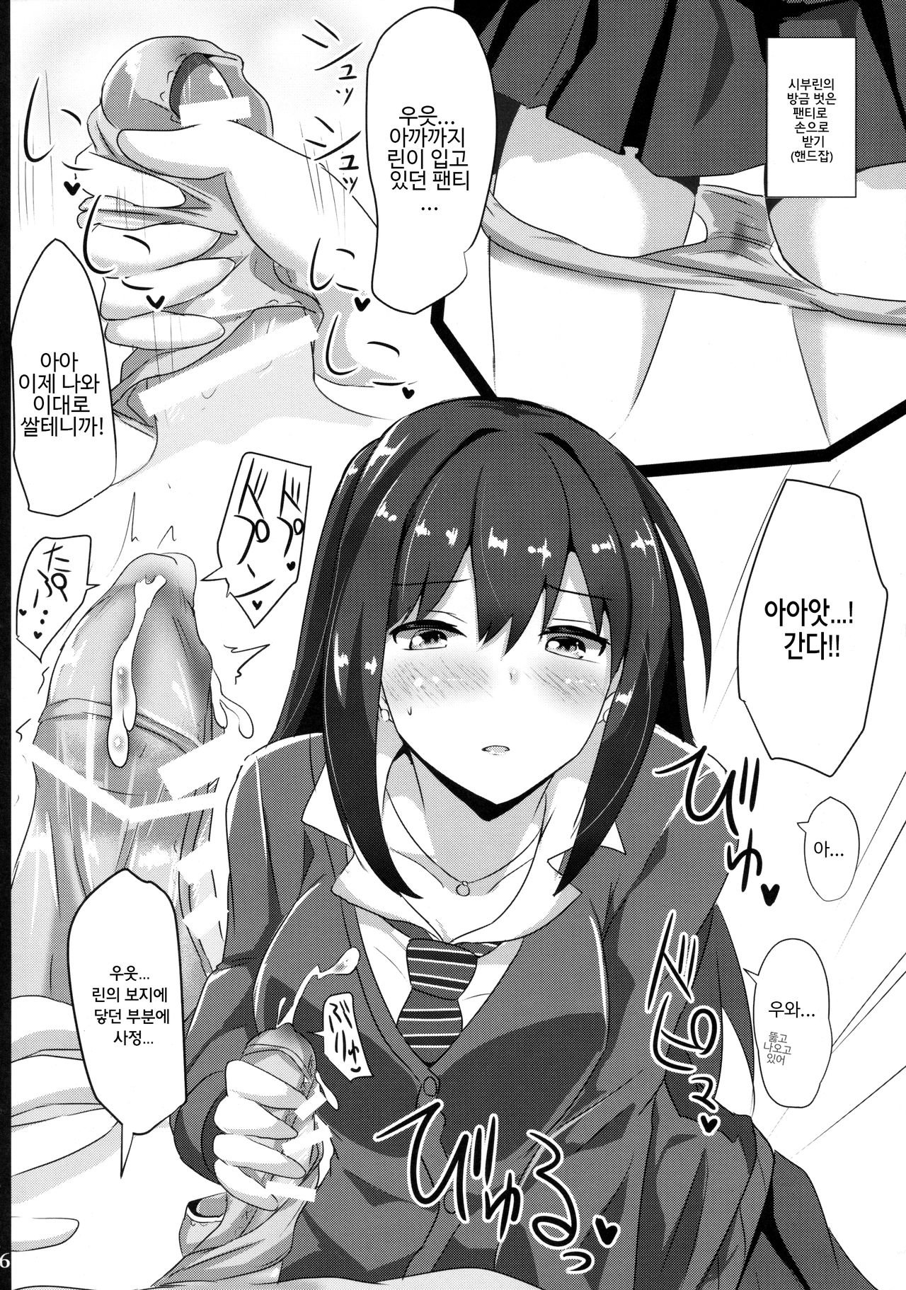 FetiSitu Shiburin | 패티쉬 시부린 page 5 full