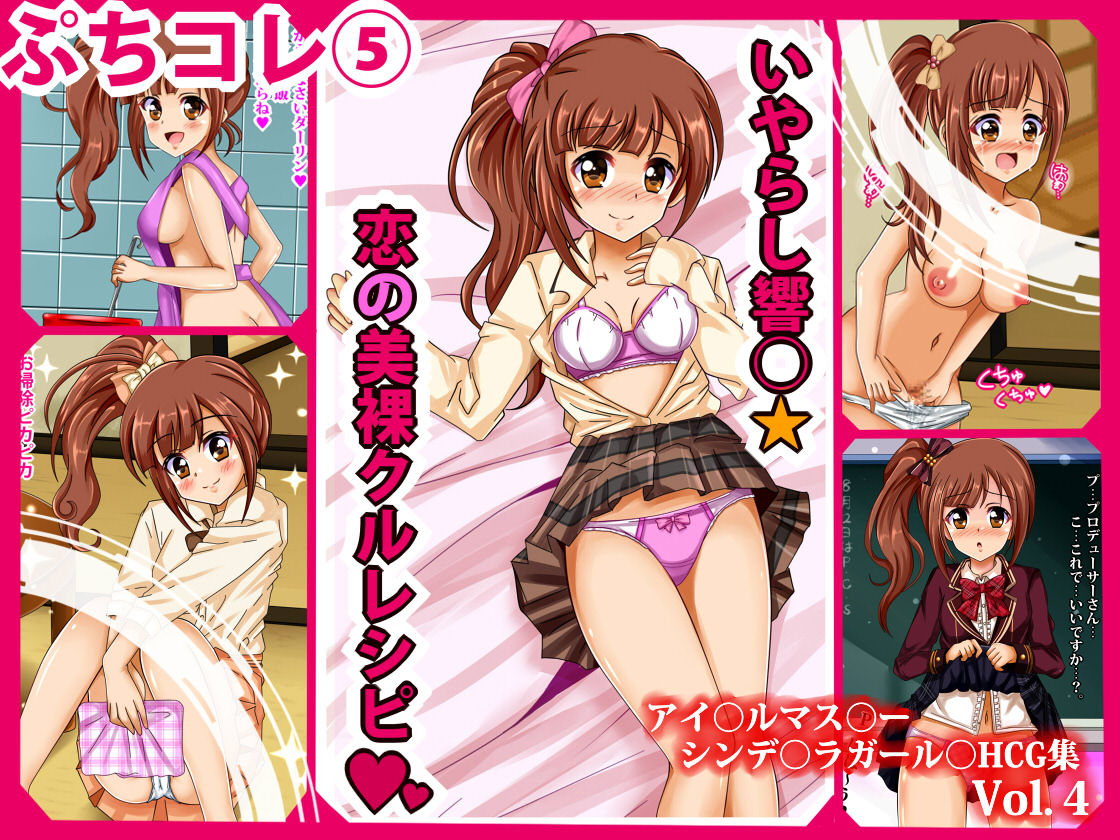 PetitColle  Iyarashi Kyoko Koi no Miracle Recipe page 1 full